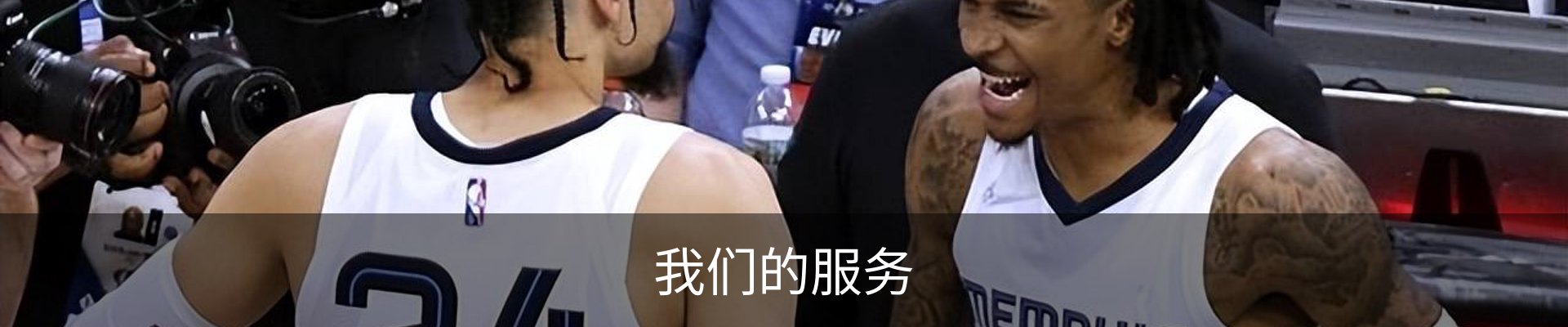 我们的服务
